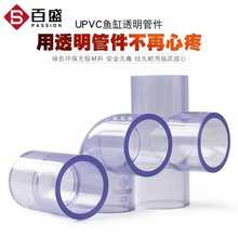 批发PVC透明管弯头三通接头90度直通透明塑料硬管水管配件给水直