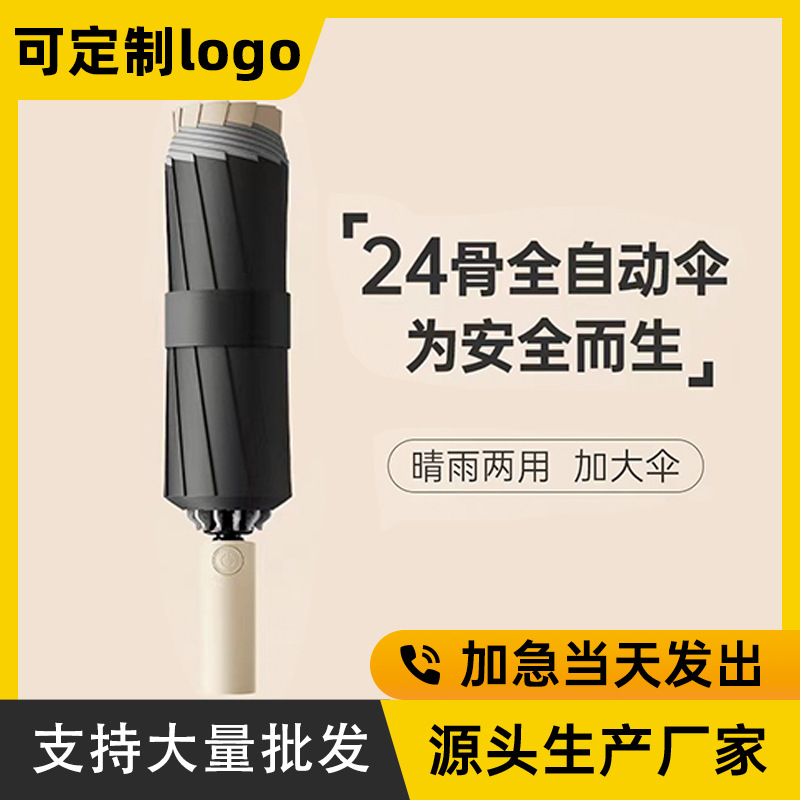 24 Bone Storm Umbrella Best-Seller on Douyin Uv Protection Reinforced Folding Parasol Automatic Three Fold Reverse Umbrella