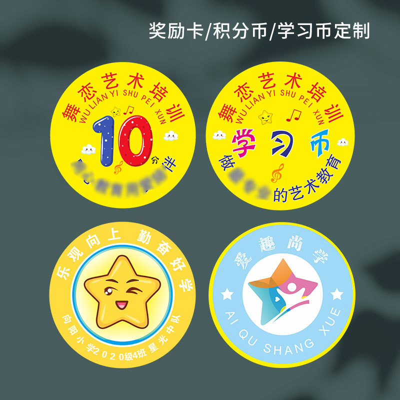 幼儿园小学生pvc塑料奖励积分币儿童家长鼓励卡通异形表扬卡-阿里巴巴