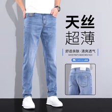 浅蓝色天丝牛仔裤男2024新款冰丝超薄直筒裤浅色弹力夏季休闲裤