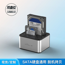 2.5/3.5寸双盘位硬盘底座usb3.0脱机拷贝sata固态机械移动硬盘盒