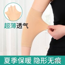 超护肘护腕男女士保暖关节夏季护胳膊肘的护套手臂遮透气通用