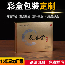 厂家印刷金银卡纸盒定制护肤化妆品彩盒保健品艾灸彩盒包装盒定做