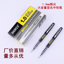 宝克文具 中性笔PC1048大容量签字笔1.0mm 办公学习用品签名笔