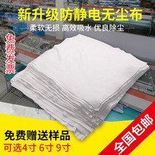 防静电超细无尘布1009喷头镜片屏幕仪器清洁除尘工业擦拭布9寸