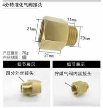 EY4分液化气转换接头燃气管道减压阀接口 煤气罐转四分接头互转配