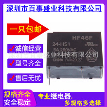 原装正品HF46F-005 012 024-HS1 HF46F-G-005 012 024 宏发继电器