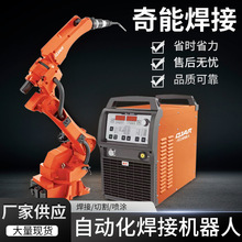 多用途焊接机器人 自动六轴机械手机器人焊机 焊接专机奇能厂家