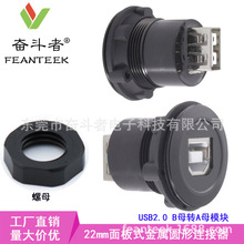 22mm D型面板式 USB2.0 B母转A母 连接器 转接头 转接线 固定插座