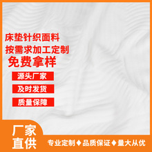 床垫面料透气新款简约提花纯色婴儿隔尿床笠记忆枕枕套针织面料