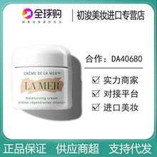 【官方正品】LA MER/海蓝.之谜神奇精华面霜60ml 经典面霜/乳霜