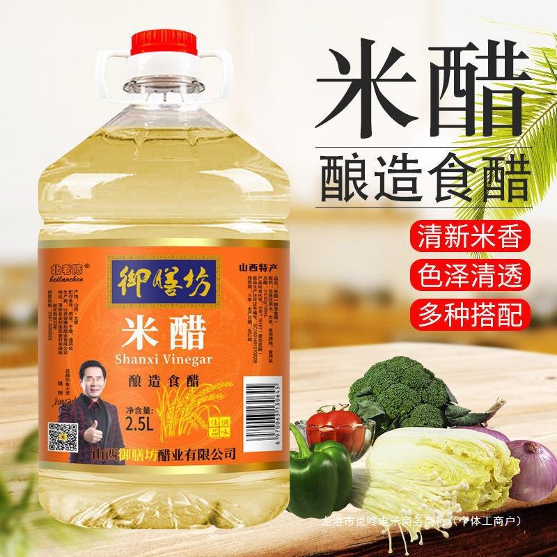 食用5斤装粮酿造山西米醋特产拌凉菜炒菜调味品散装喆征白醋商用