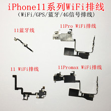 适用苹果iPhone11 Pro MAX蓝牙WiFi排线 4G无线GPS定位导航信号线