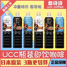 代发原装厂家UCC咖啡即饮黑咖啡液体冰美式冷萃饮料清仓咖啡饮料