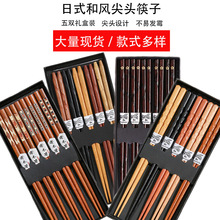 日式实木筷子套装家用尖头礼品礼盒筷子五双套装可激光logo木筷子