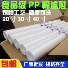 净水器滤芯pp棉20寸30寸40寸熔喷保安通用过滤器5微米商用棉