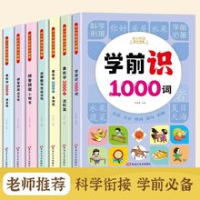 学前识1000词3-8岁幼儿园中班看拼音写词语幼升小拼音拼读训练册