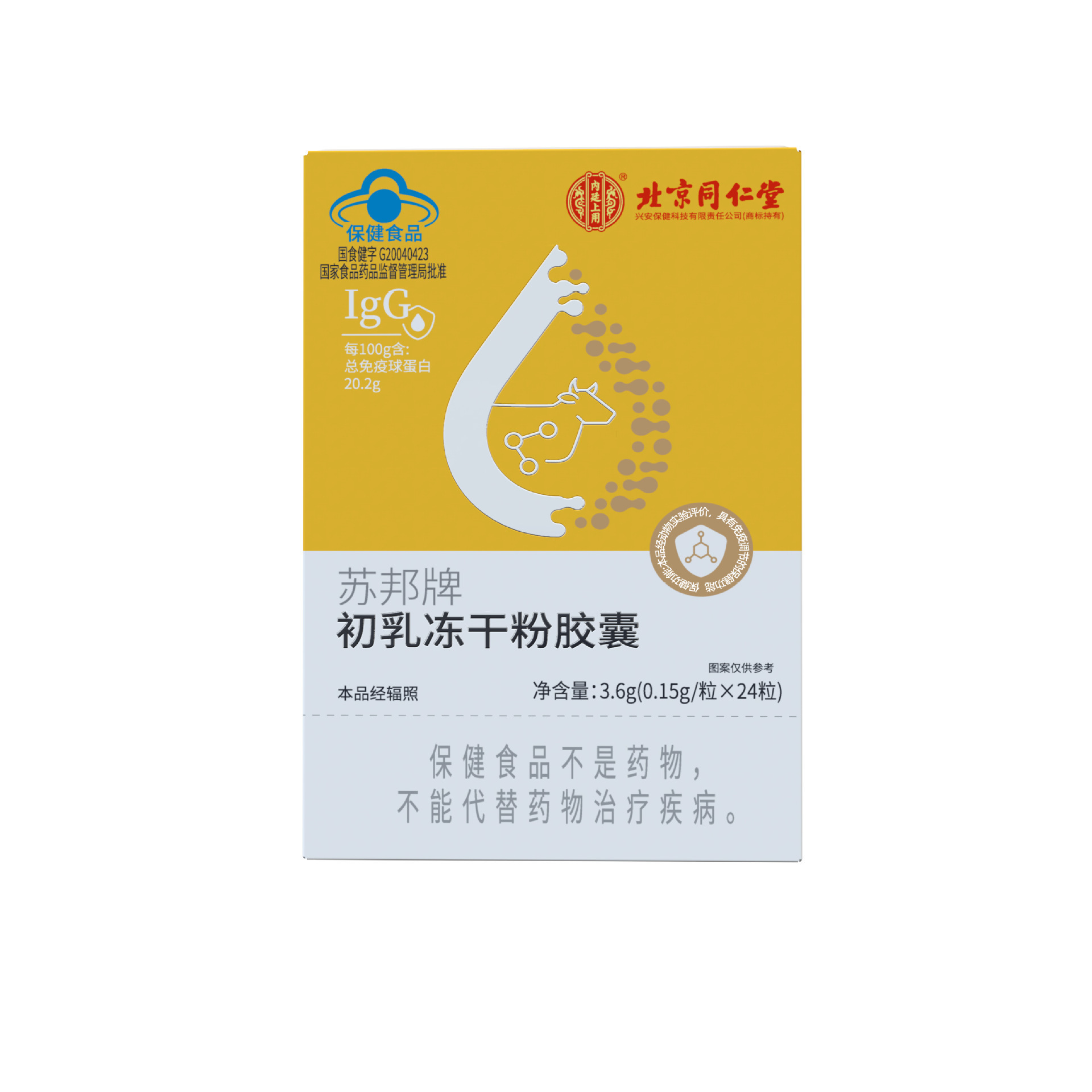 北京同仁堂内廷上用苏帮牌 初乳冻干粉胶囊 支持分销