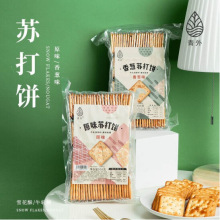 青外苏打饼干500g约102片 原味香葱味 手工diy咸味牛扎饼专用材料