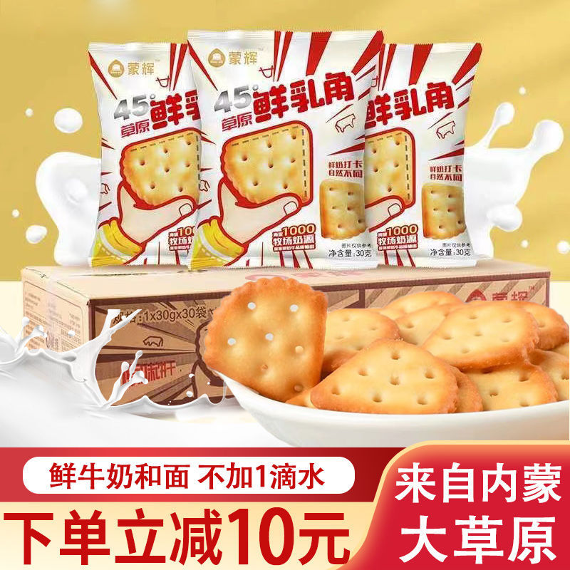 鲜乳角牛奶饼干蒙古特产海盐鲜牛奶办公零食独立包装休闲儿童早餐