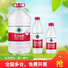 农夫山泉天然水非矿泉水纯净水380ml/550ml*24瓶5L*4桶整箱批发