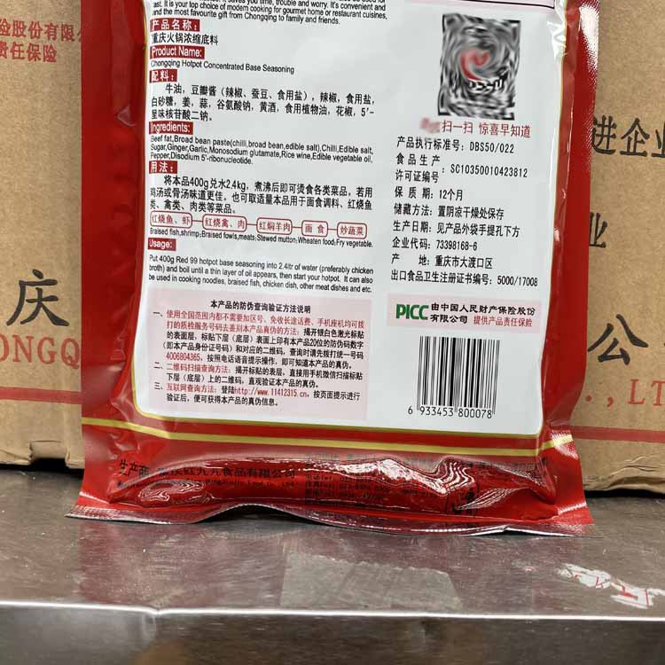 豆瓣酱(辣椒,蚕豆)等规格400g*40袋等级合格品生产厂家重庆红九九食品
