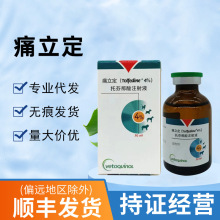 国行威隆痛立定注射液30ml犬猫发热肌肉关节疼托芬那酸防伪可查