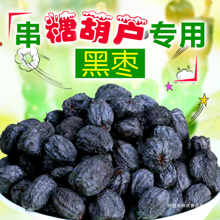 特惠5斤整箱串糖葫芦用无核大黑枣大软枣野柿子乌非山楂柿饼免洗