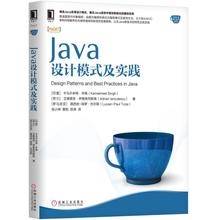 JAVA设计模式及实践 编程语言 机械工业出版社