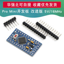 Pro Mini 改进版 ATMEGA328P 5V/16MHz 3.3V/8MHz 适用于Arduino