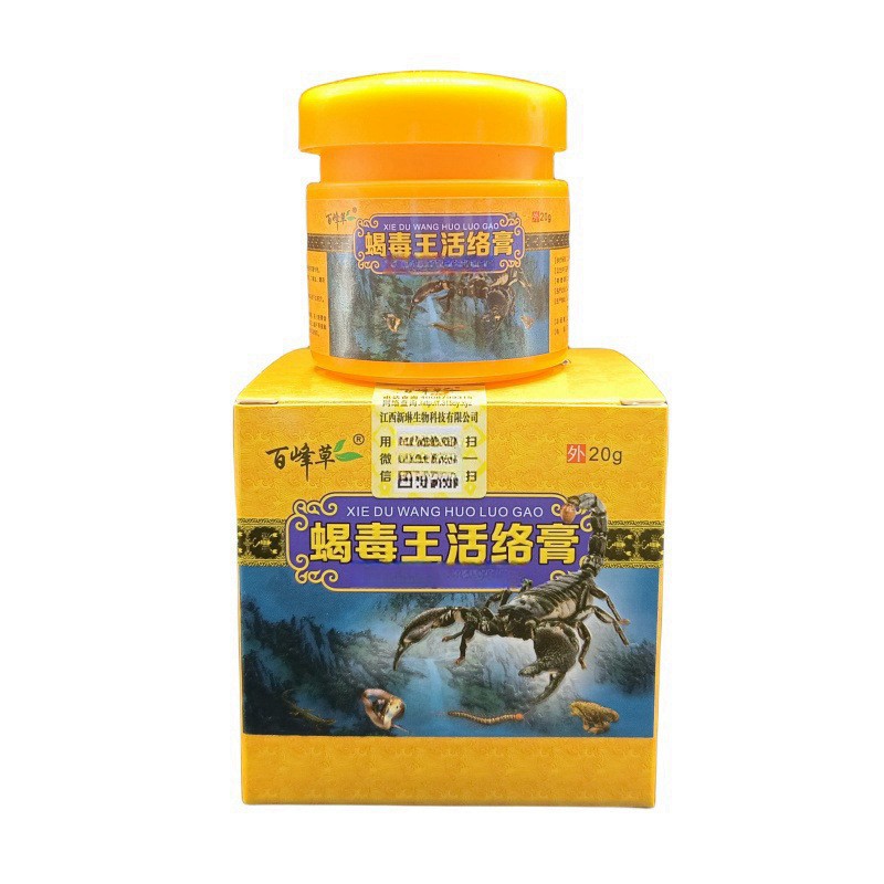 百峰草蝎毒王活络膏20克一盒现货批发支持代发蝎毒王活络膏-阿里巴巴