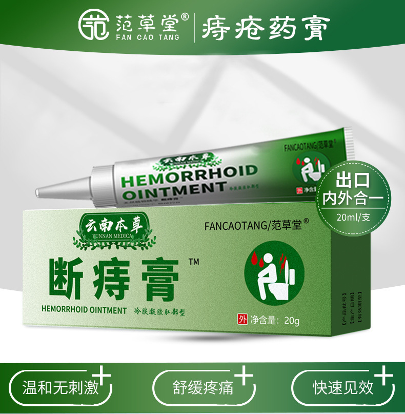 云南本草断痔膏痔疮膏止痒止痛润肛抑菌膏外用百草膏一件代发爆品