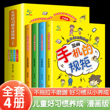 儿童好习惯养成漫画全套4册 小学生自我管理自律培养成长励志书籍