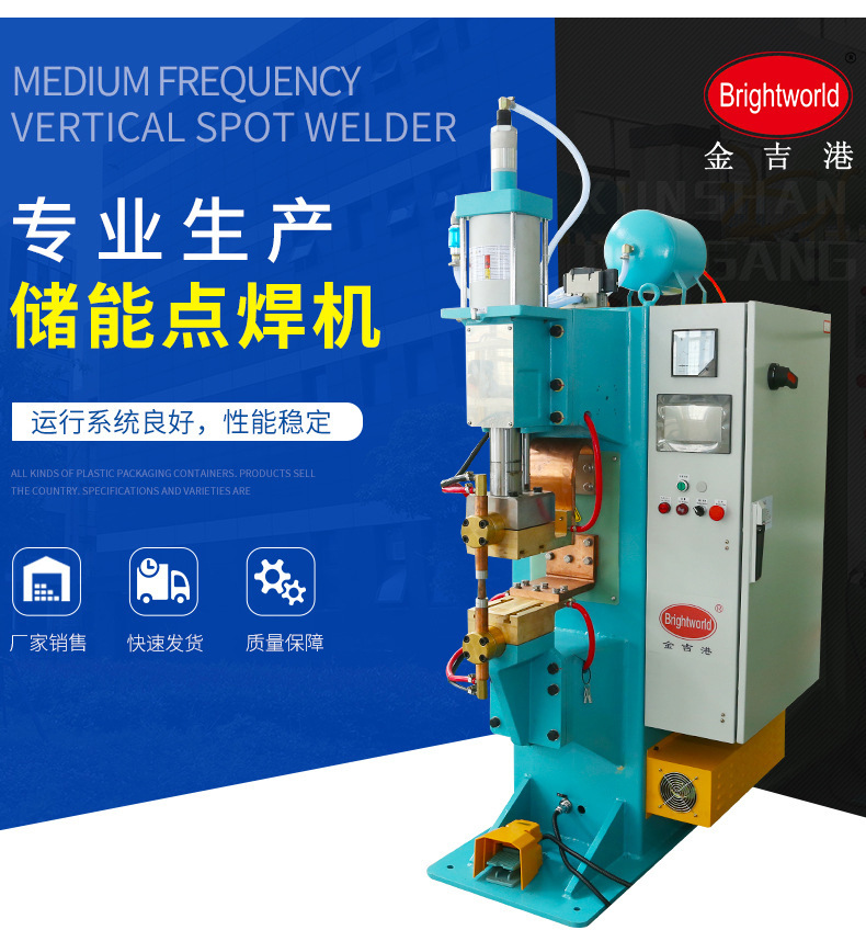 立式储能点焊机气动式中频精密直流金属焊接机螺母螺帽焊机电阻焊