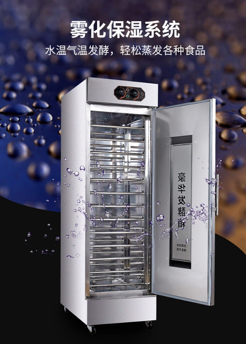 厂家批发家商两用发酵机醒发机 面团米酒红酒发酵机定制 烘焙设备