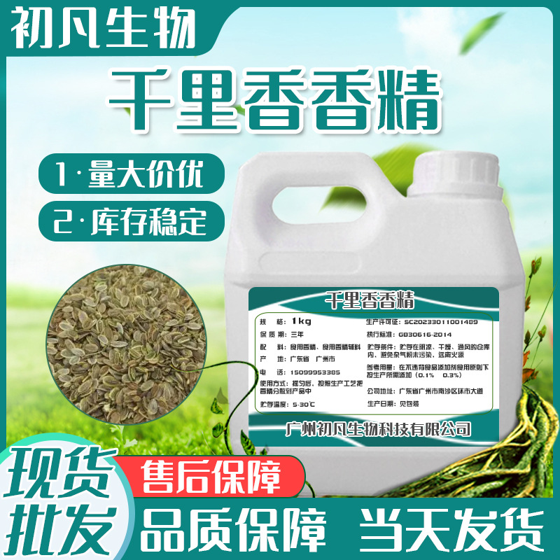 现货批发 食品添加剂千里香液体香精 烘焙饮料添加千里香液体香精