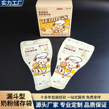 京东联名奶粉储存袋生产厂家 卡通亮面食品级异形奶粉袋 40片盒装