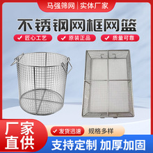 304不锈钢长方形器械消毒筐超声波清洗网筐大孔网篮篮子收纳框篮