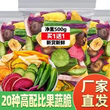 20种果蔬脆蔬菜干果蔬混合装综合什锦水果干脆片香菇脆秋葵脆零食