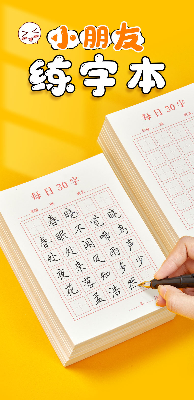 六品堂硬笔书法练字本每日30字作品纸儿童米字格田字格钢笔书法纸