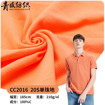 20s全棉珠地网眼布料 精梳高档珠地棉 校服工作服polo衫t恤面料