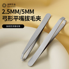 5mm拔毛镊子宽口夹子胡须夹男士高精密拔白发拔胡子拔毛钳眉毛夹