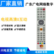 广东省有线 广东广电网络数字电视高清U互动机顶盒遥控器 机顶盒