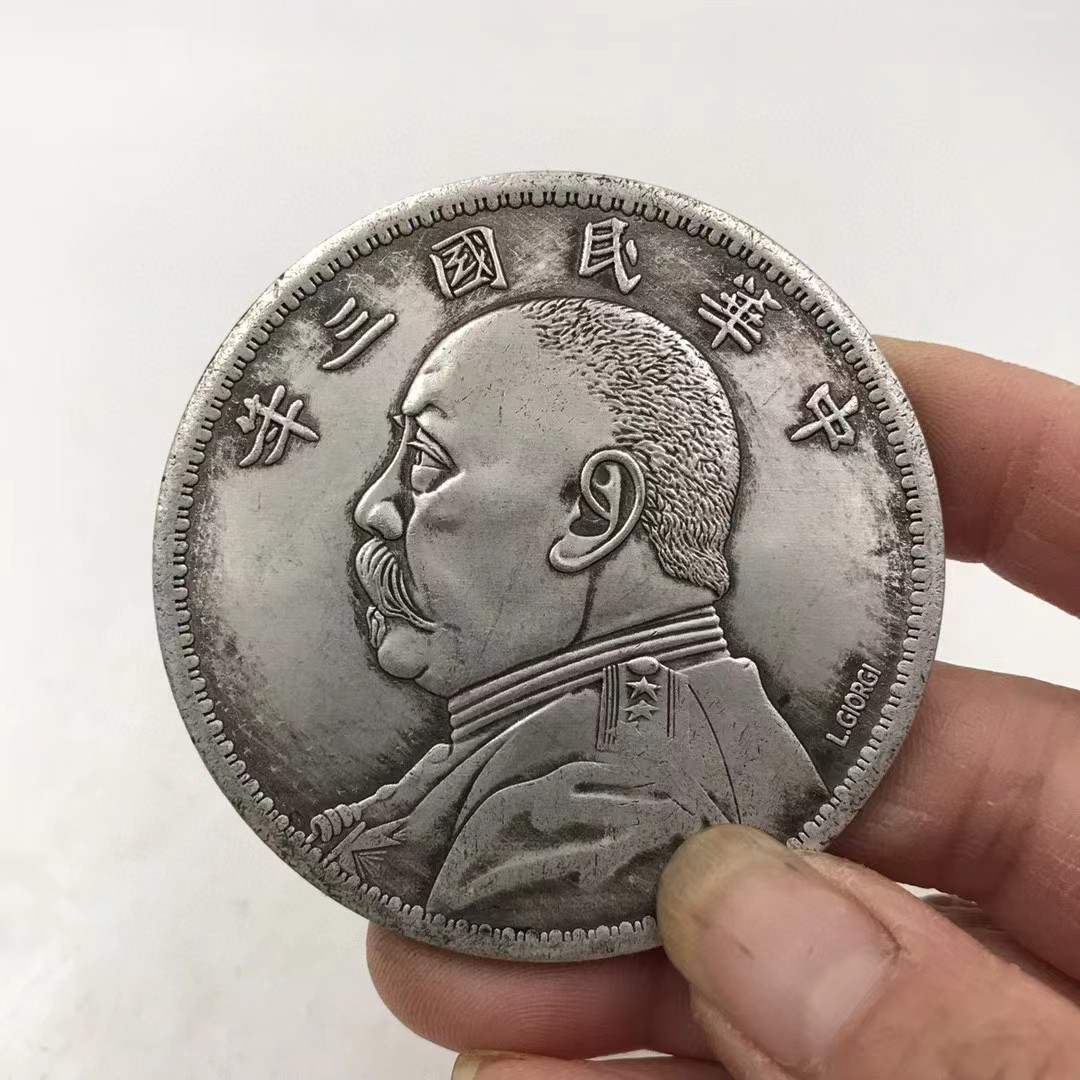 仿古钱币铜板袁大头三年八年十八年民国政府拾圆铜币铜直径6cm