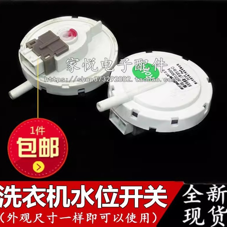 威力洗衣机水位传感器电子传感器开关水位开关水压力感应器-阿里巴巴