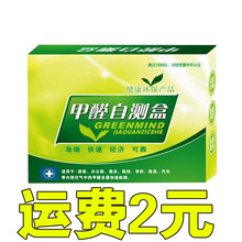 空气甲醛自测盒除甲醛家用检测试剂甲醛测试盒高精度新房新车检测