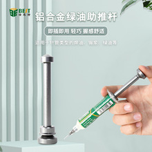 四合一铝合金焊油助推器 绿油配针头推杆 针筒式锡浆焊膏焊剂UV胶