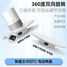 转盘王数码相机摄影电动旋转展示台手机配件产品拍摄转盘直播转盘
