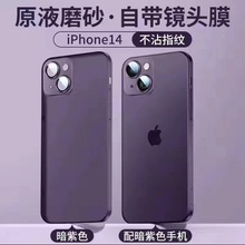 适用超薄磨砂自带镜头膜iPhone14promax手机壳苹果13暗紫色12全包