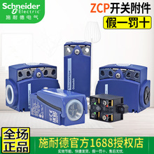 进口正品施耐德限位开关本体触头ZCP21 ZCT25 ZCD21M12 XE2SP2151